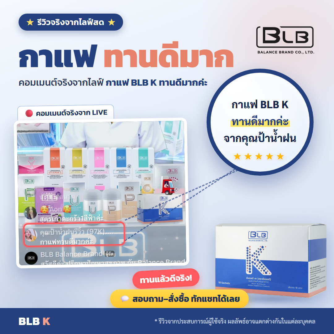 รีวิว BLB K โฟกัสดีขึ้น