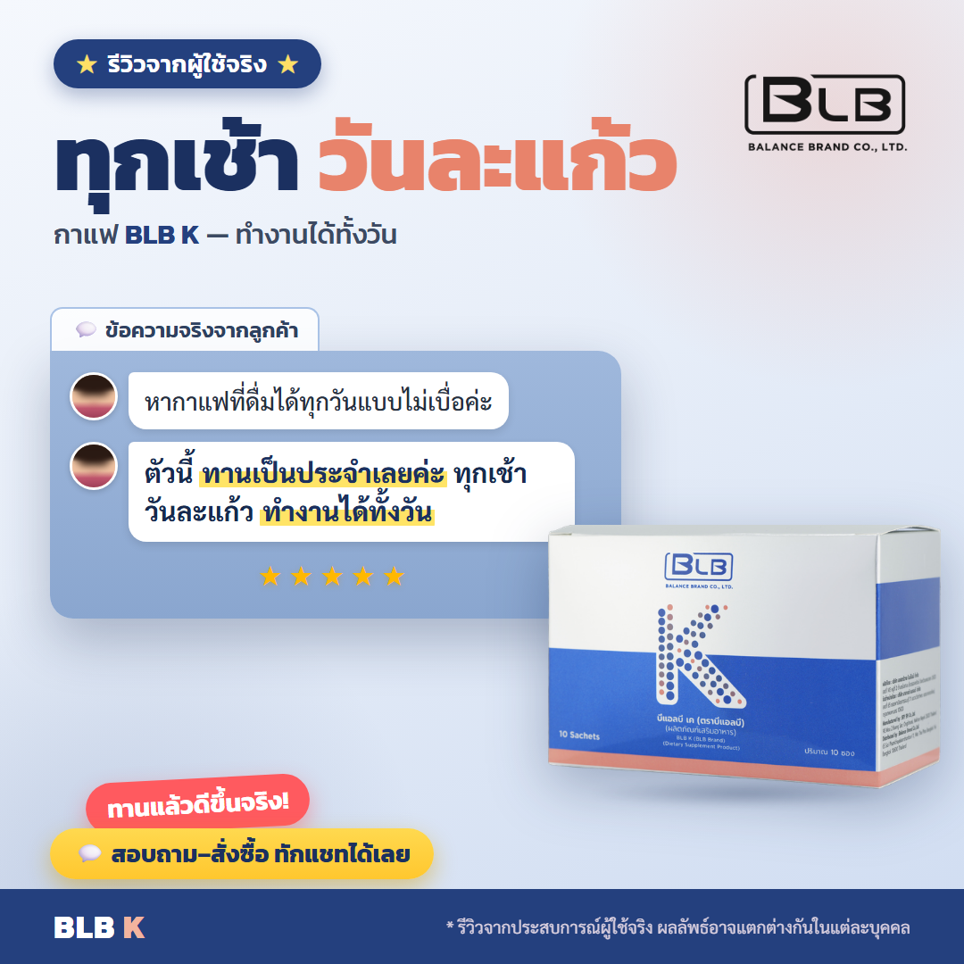 รีวิว BLB K