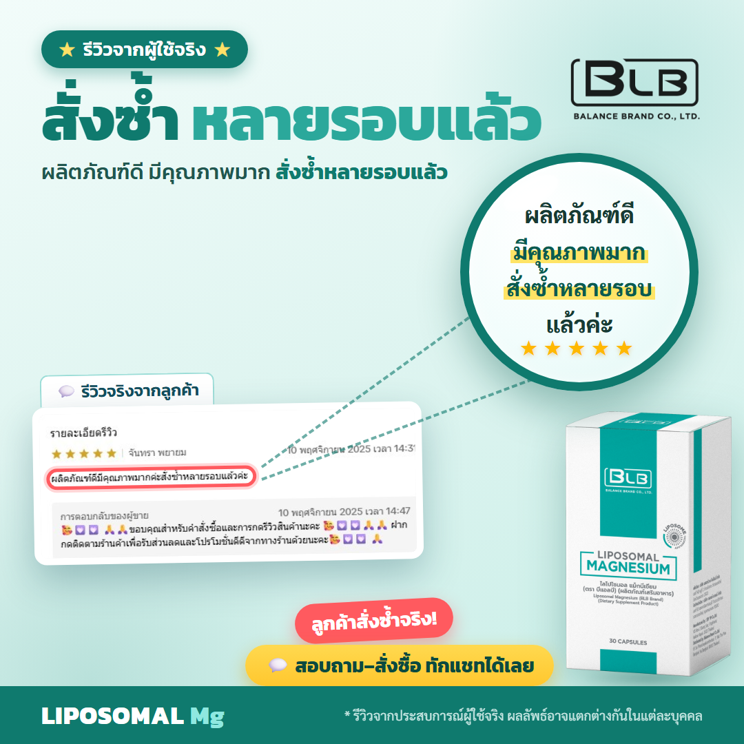 รีวิว Lipo Mg