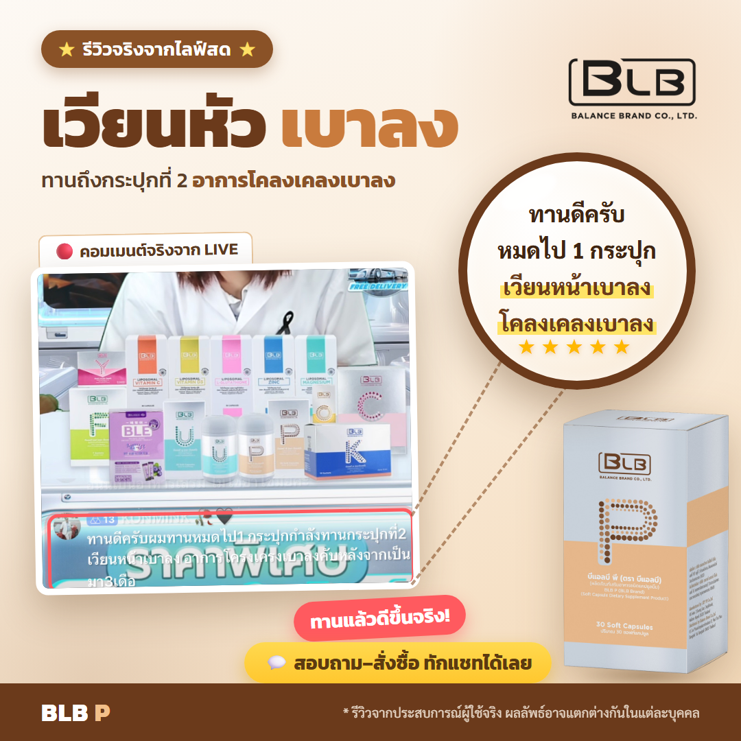 รีวิว BLB P บ้านหมุนดีขึ้น