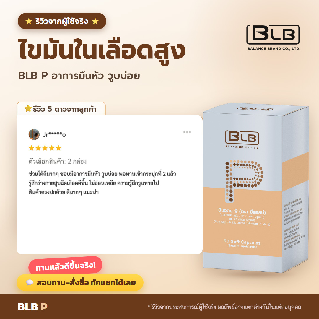 รีวิวจริง bp-rv