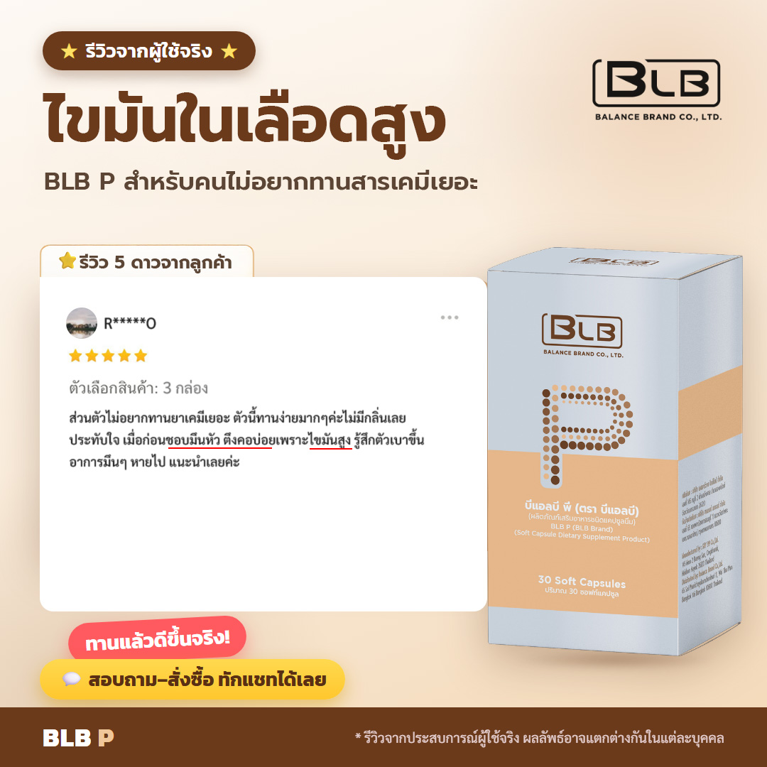 รีวิวจริง bp-rv