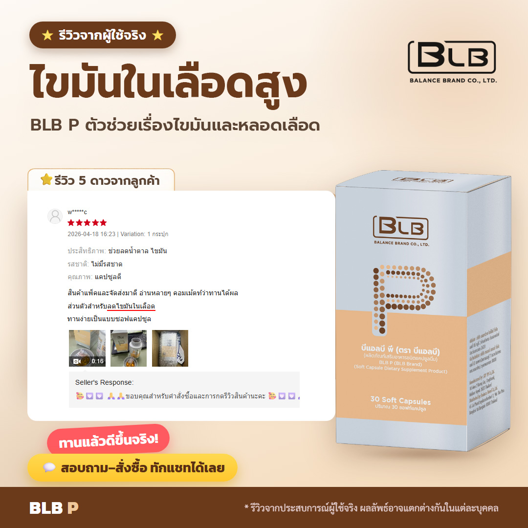 รีวิวจริง bp-rv