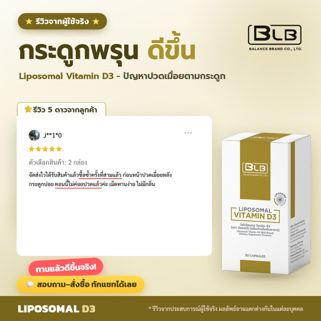 รีวิวจริง d3-rv