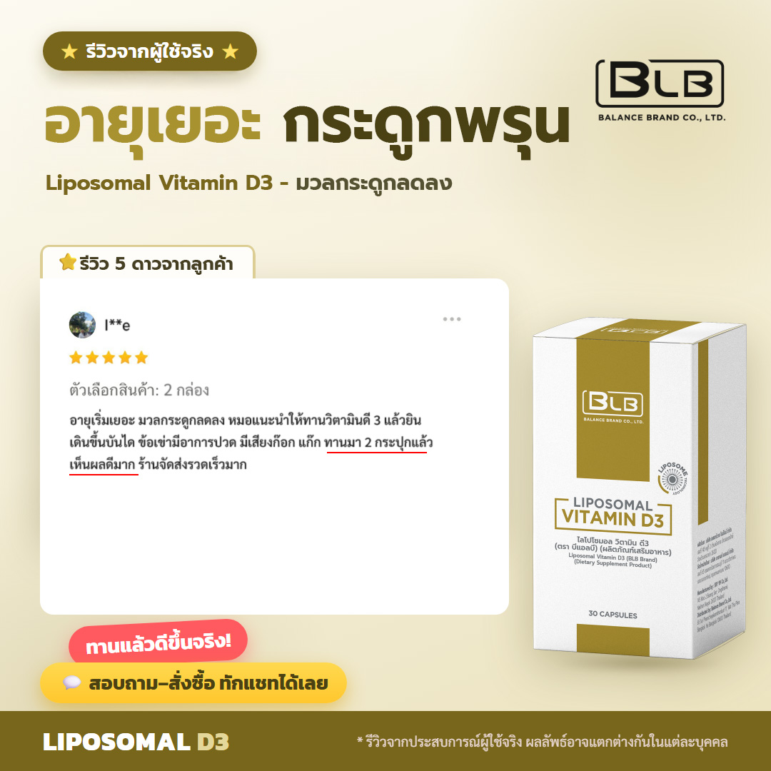 รีวิวจริง d3-rv