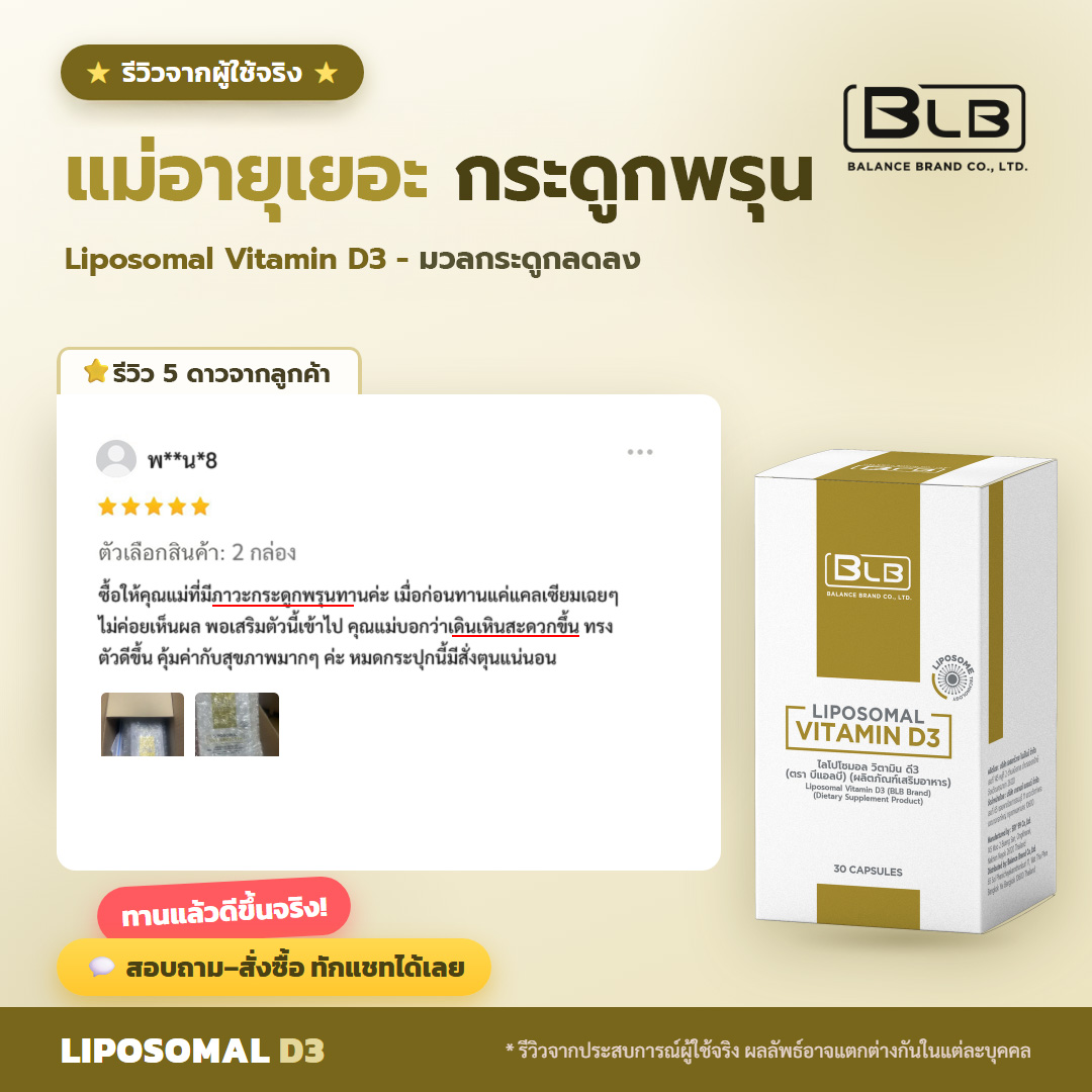 รีวิวจริง d3-rv