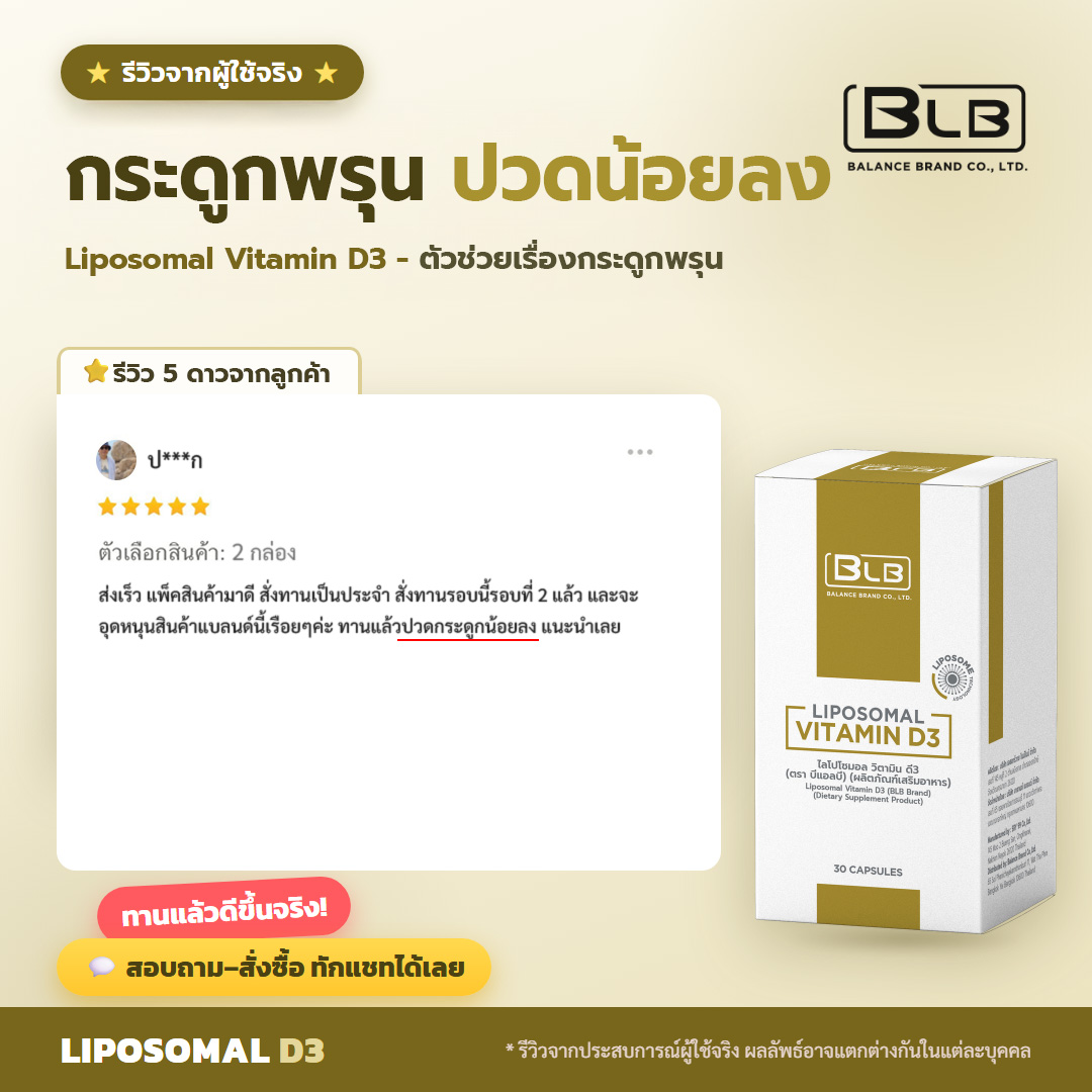 รีวิวจริง d3-rv