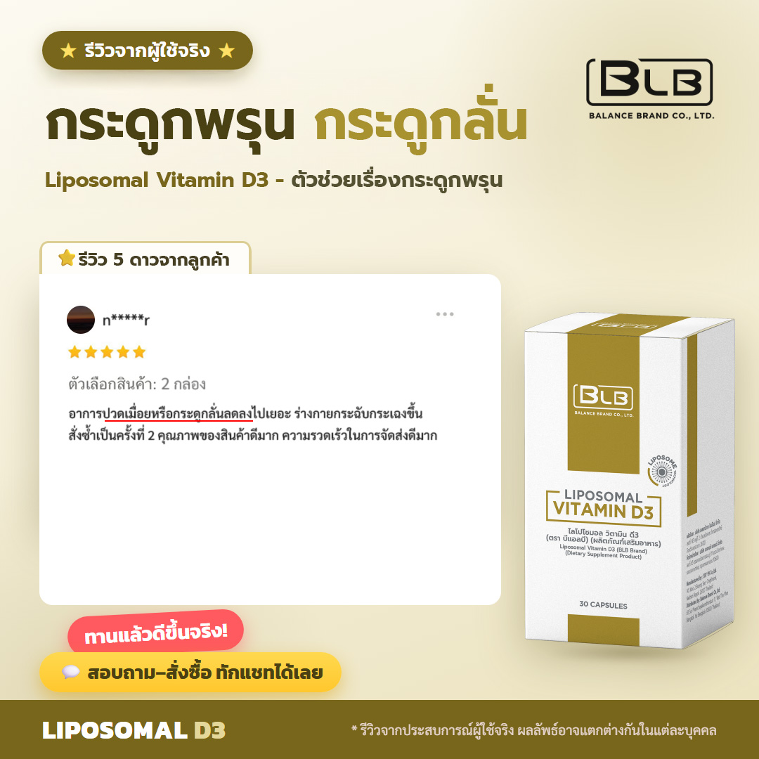 รีวิวจริง d3-rv