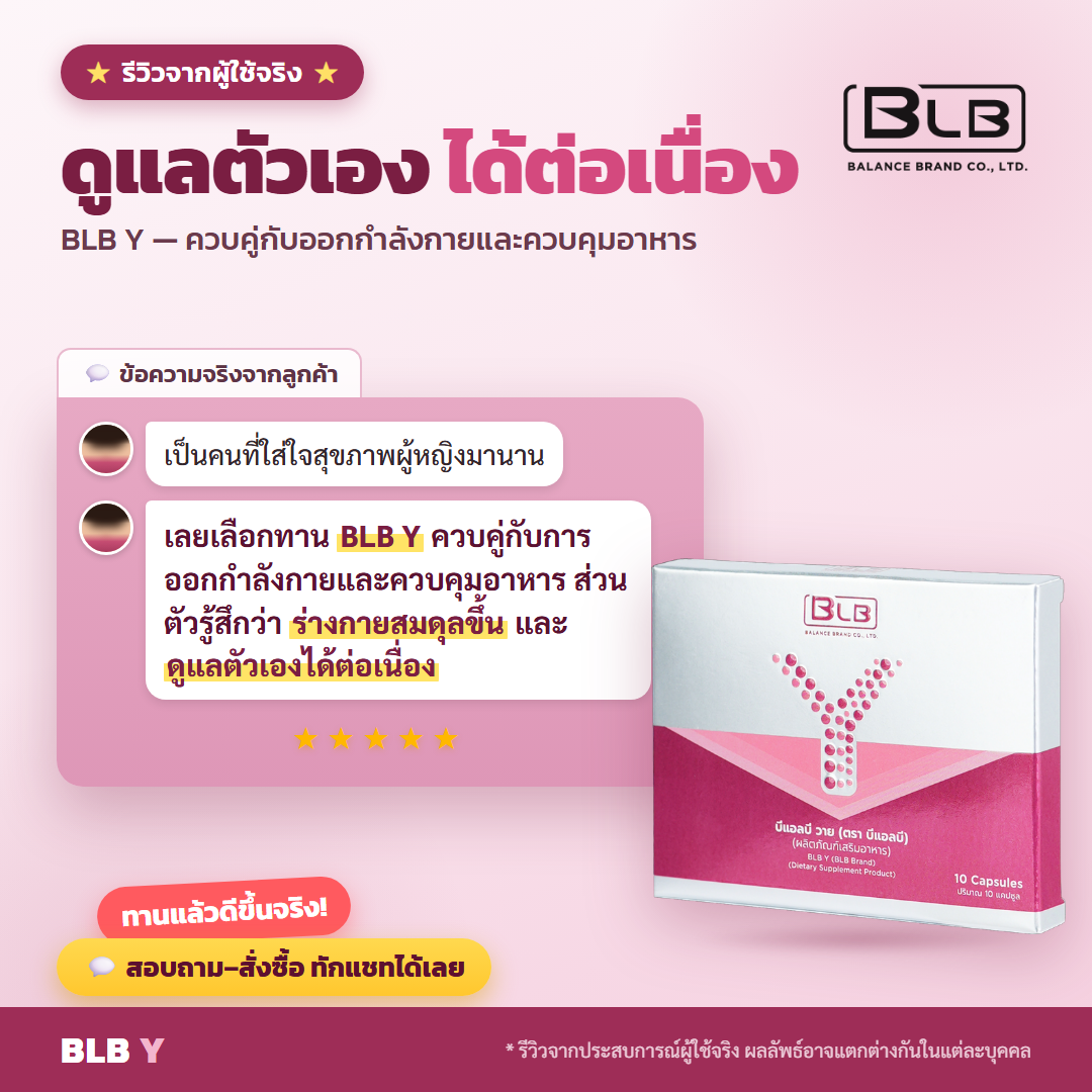 รีวิว BLB Y ดูแลผู้หญิง