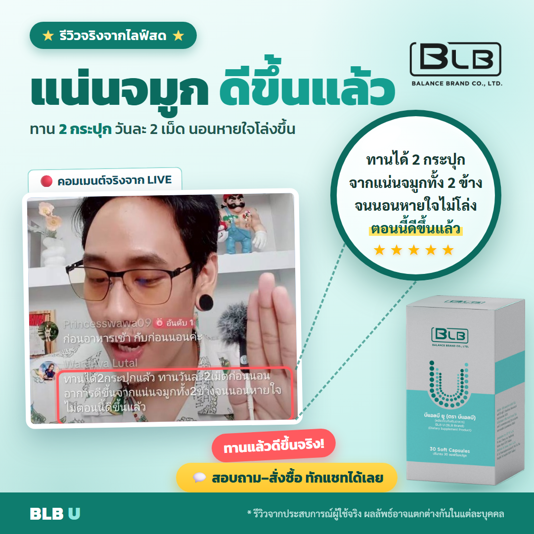 รีวิว BLB U ไม่เหนื่อยง่าย