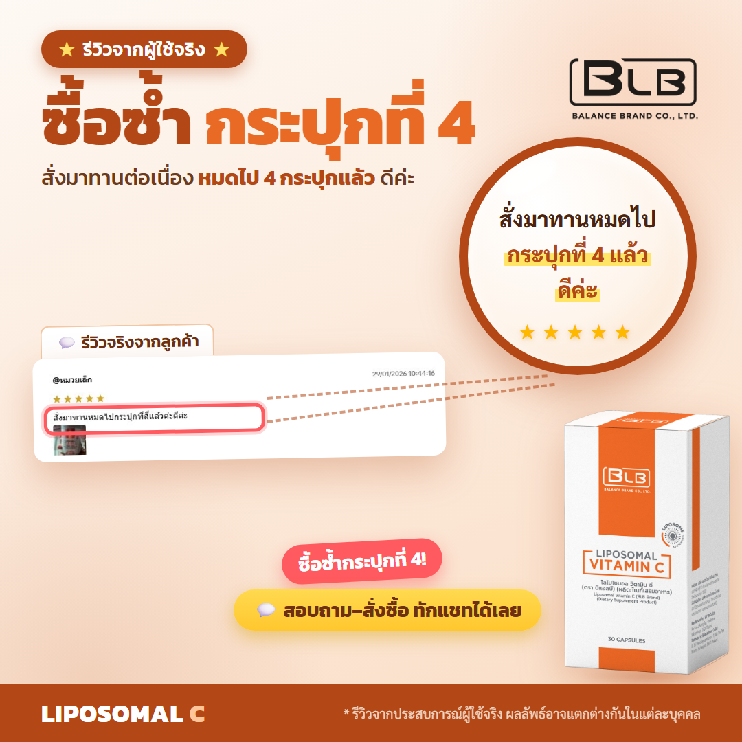 รีวิวจริง Lipo C สุขภาพดี
