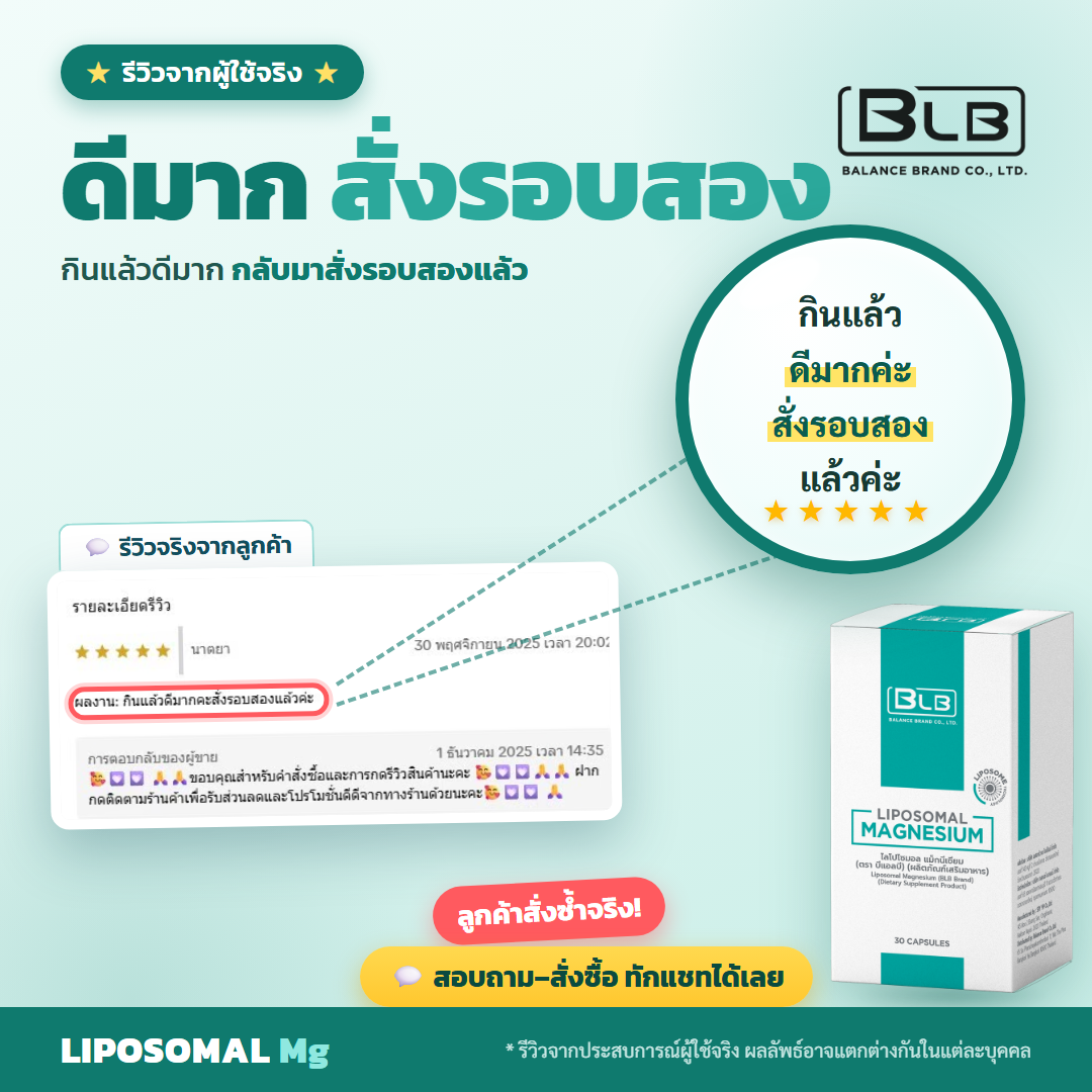 รีวิว Lipo Mg