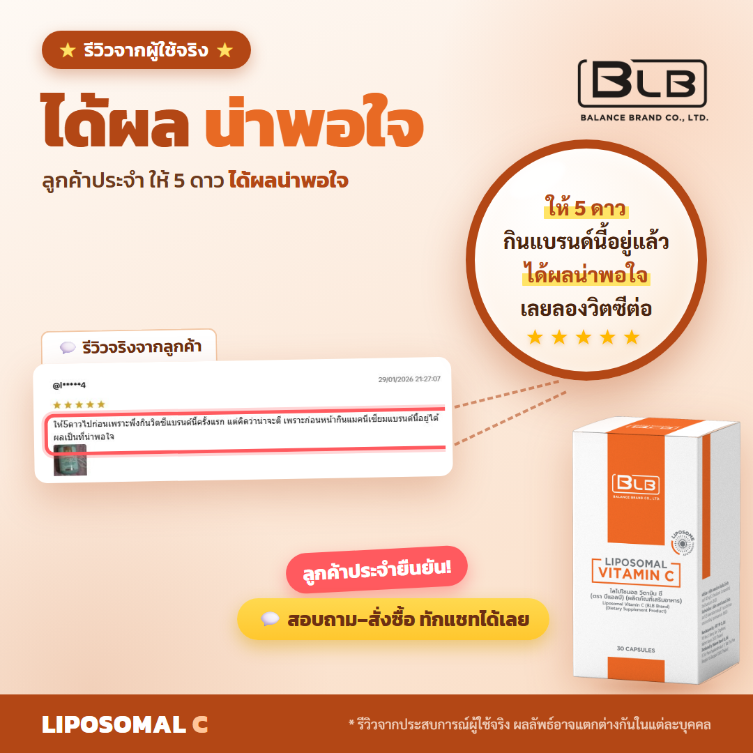 รีวิว Lipo C