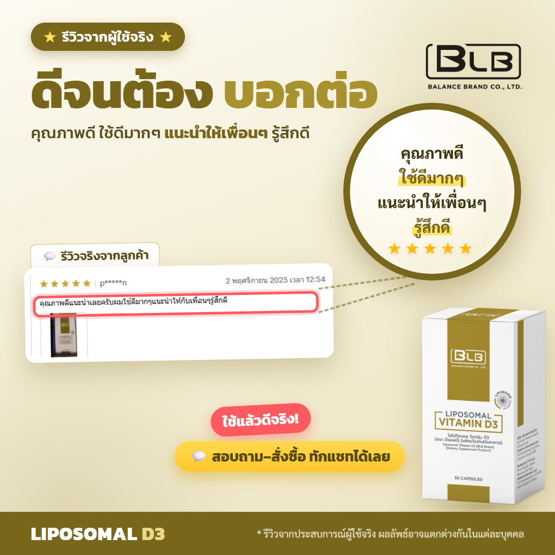 รีวิว Lipo D3