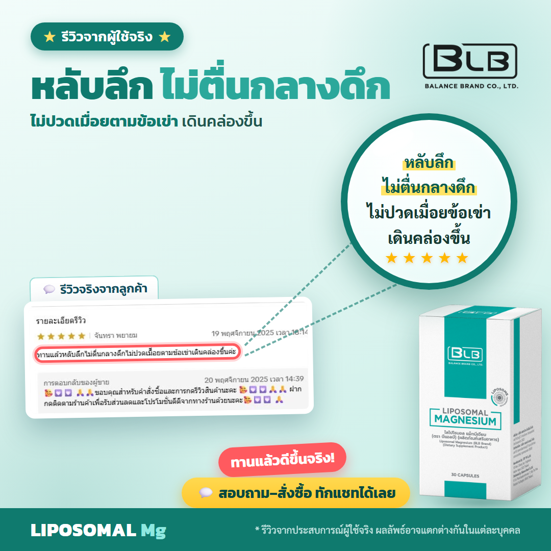 รีวิว Lipo Mg หลับลึกไม่ตื่นกลางดึก