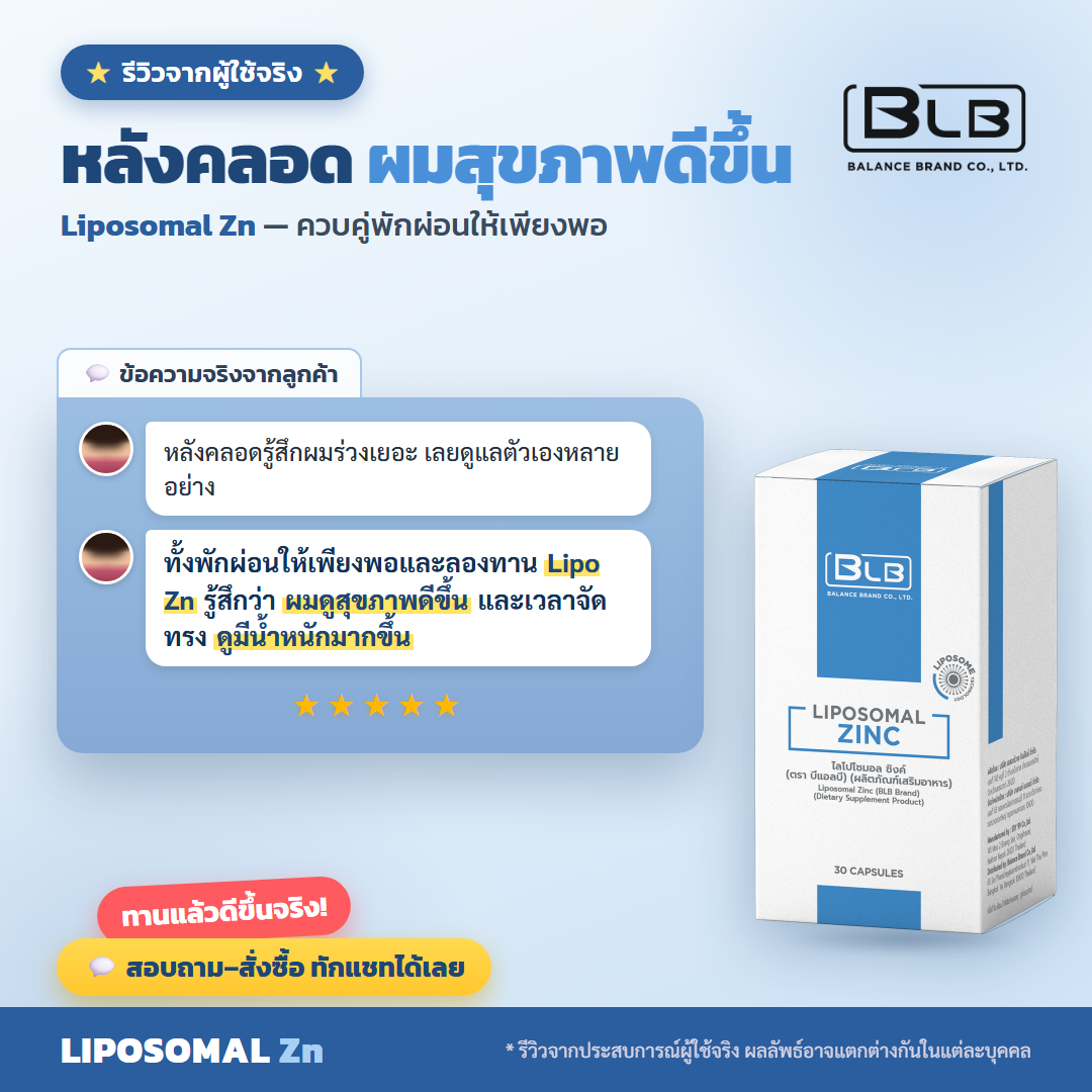 รีวิว Lipo Zn ผมร่วงลดลง