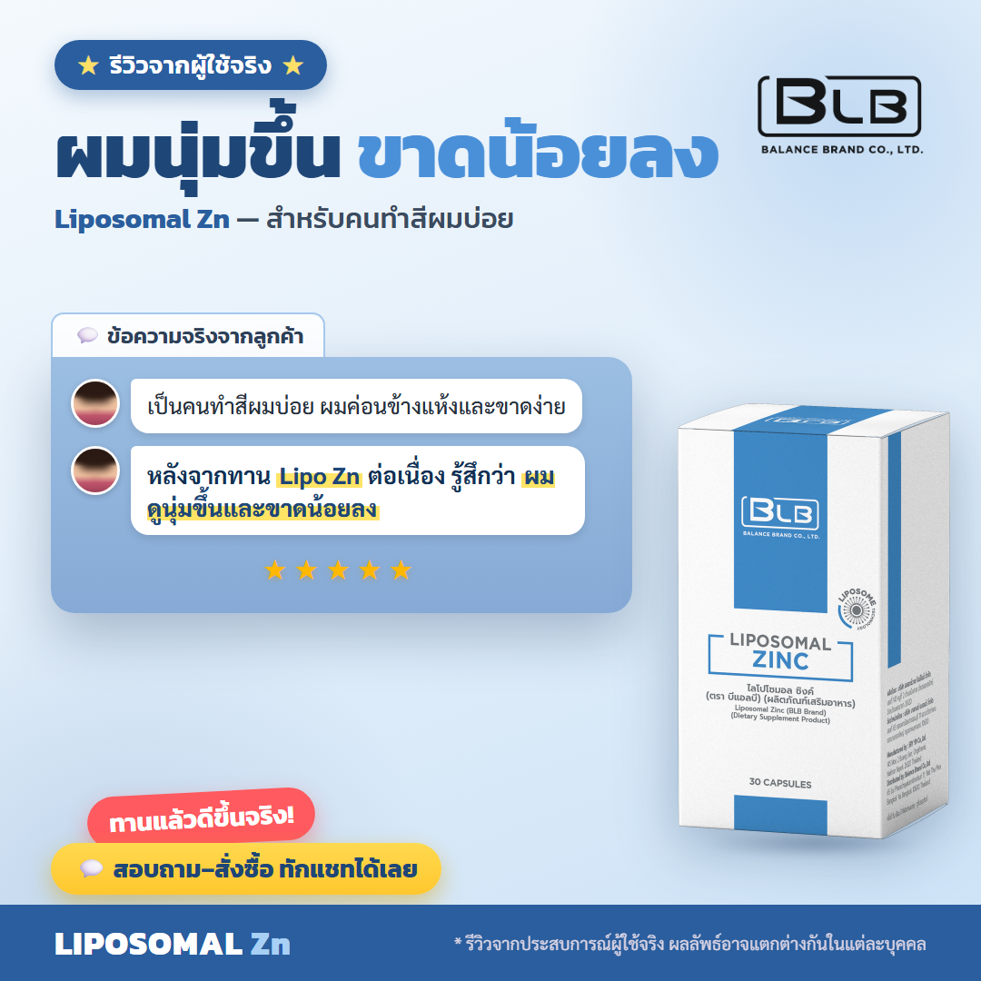 รีวิว Lipo Zn ดูแลเส้นผม