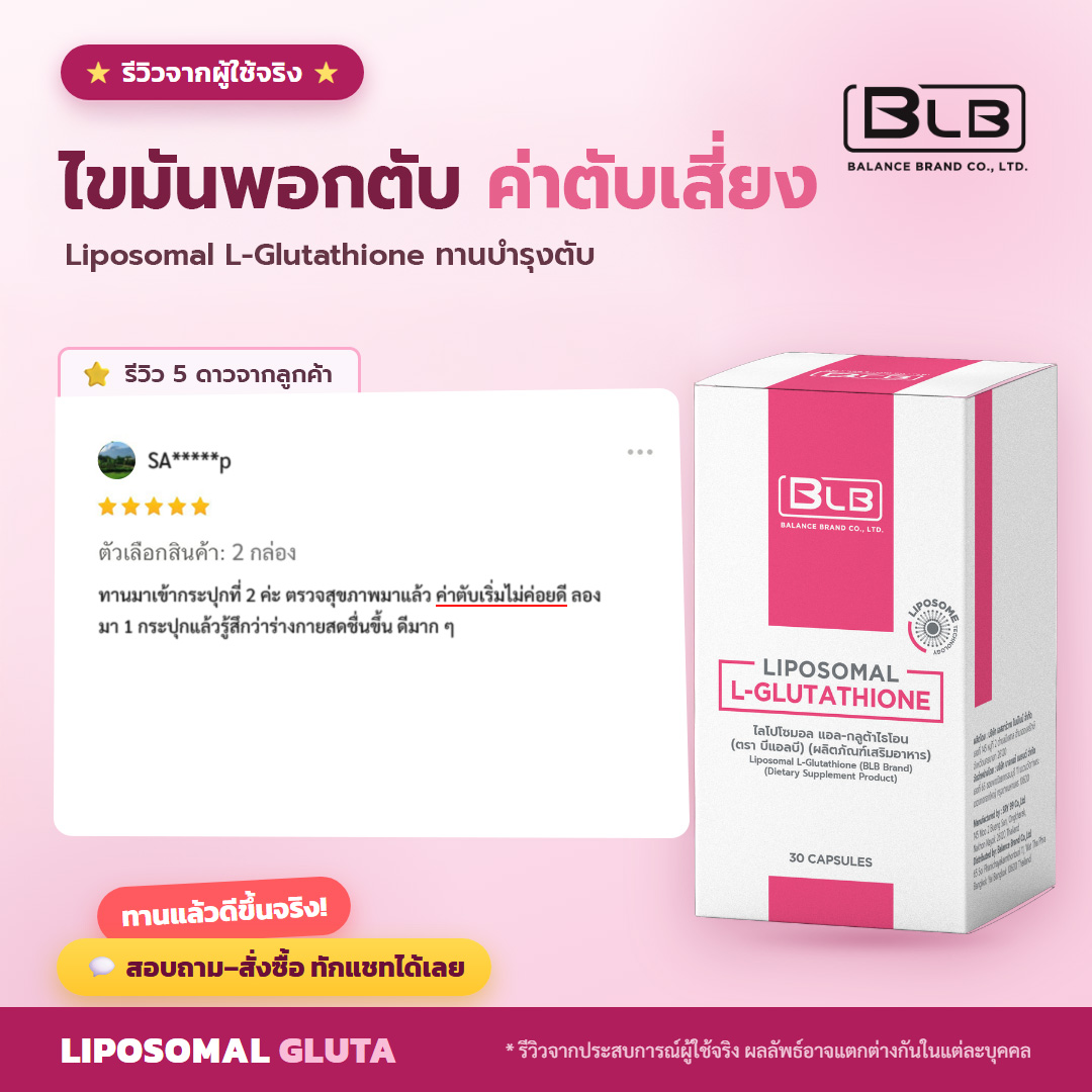 รีวิวจริง lvgluta-rv