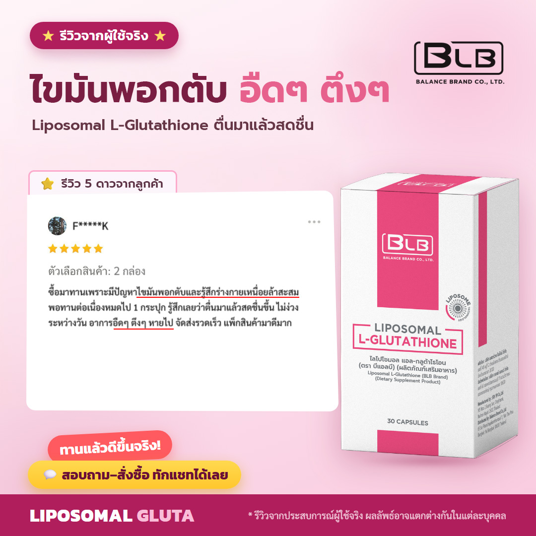รีวิวจริง lvgluta-rv