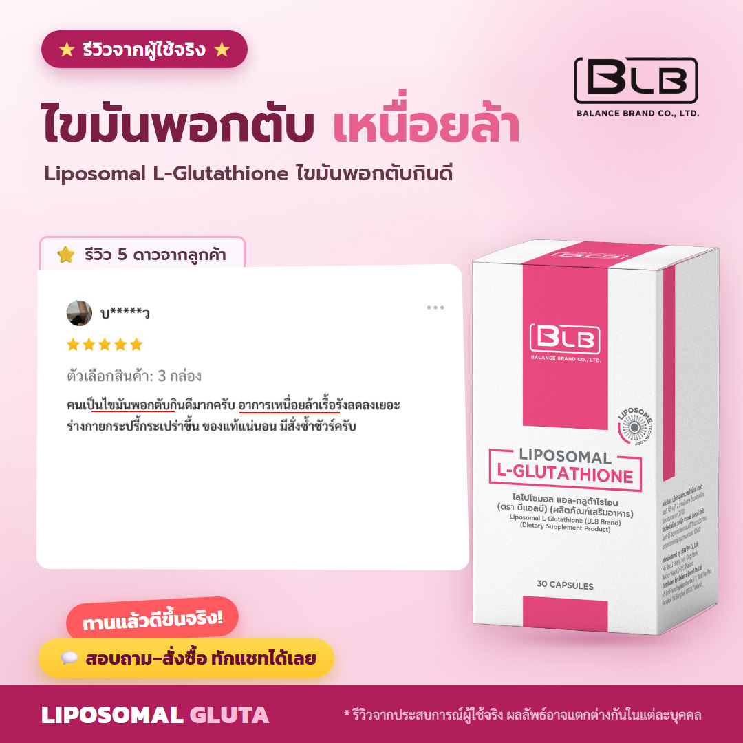 รีวิวจริง lvgluta-rv
