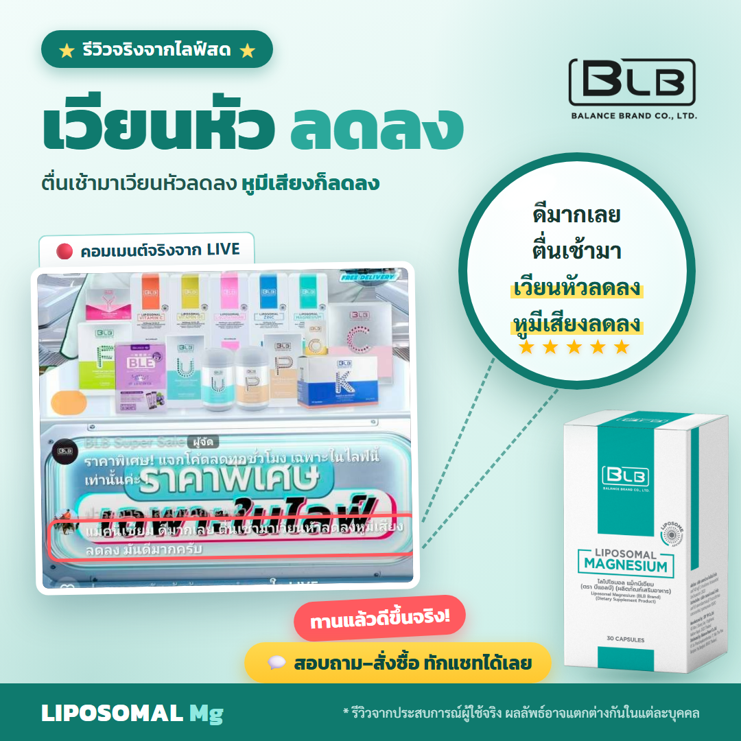 รีวิว Lipo Mg เวียนหัวดีขึ้น