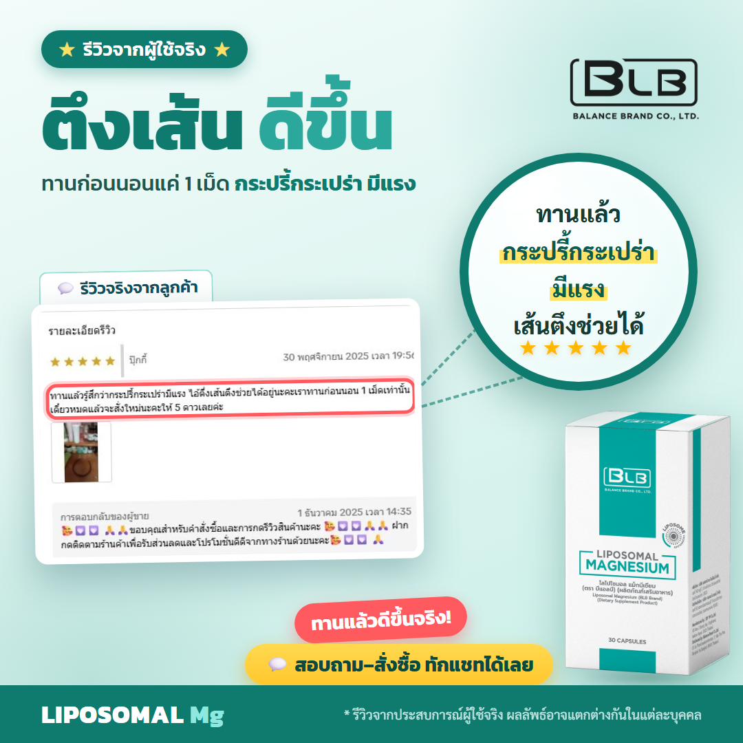 รีวิว Lipo Mg ตึงเส้นดีขึ้น