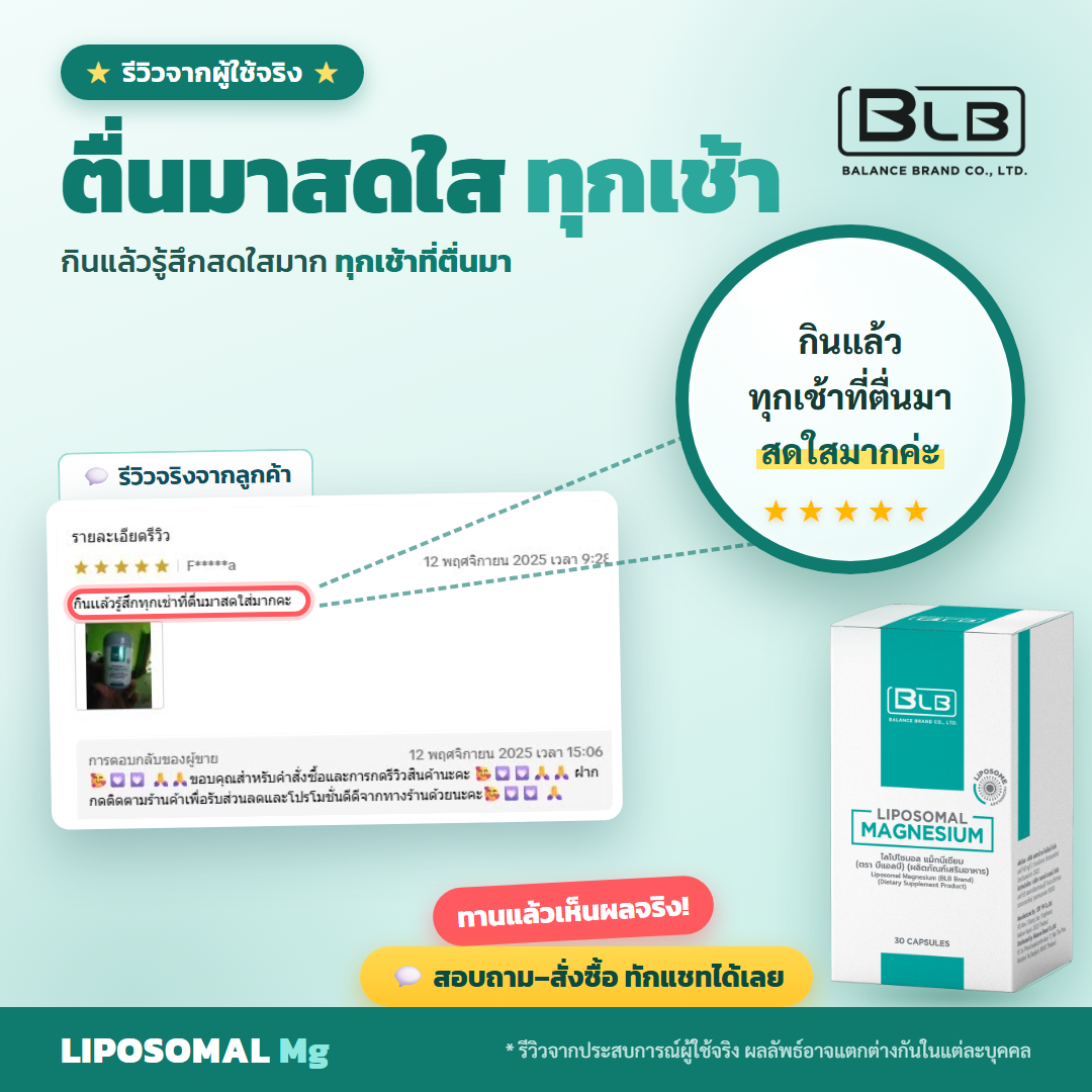 รีวิว Lipo Mg กินก่อนนอน