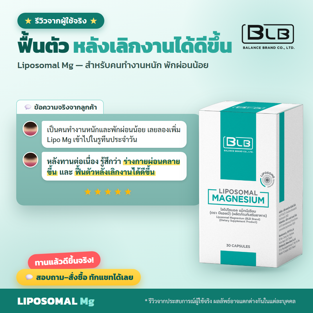 รีวิว Lipo Mg ดูดซึมดี