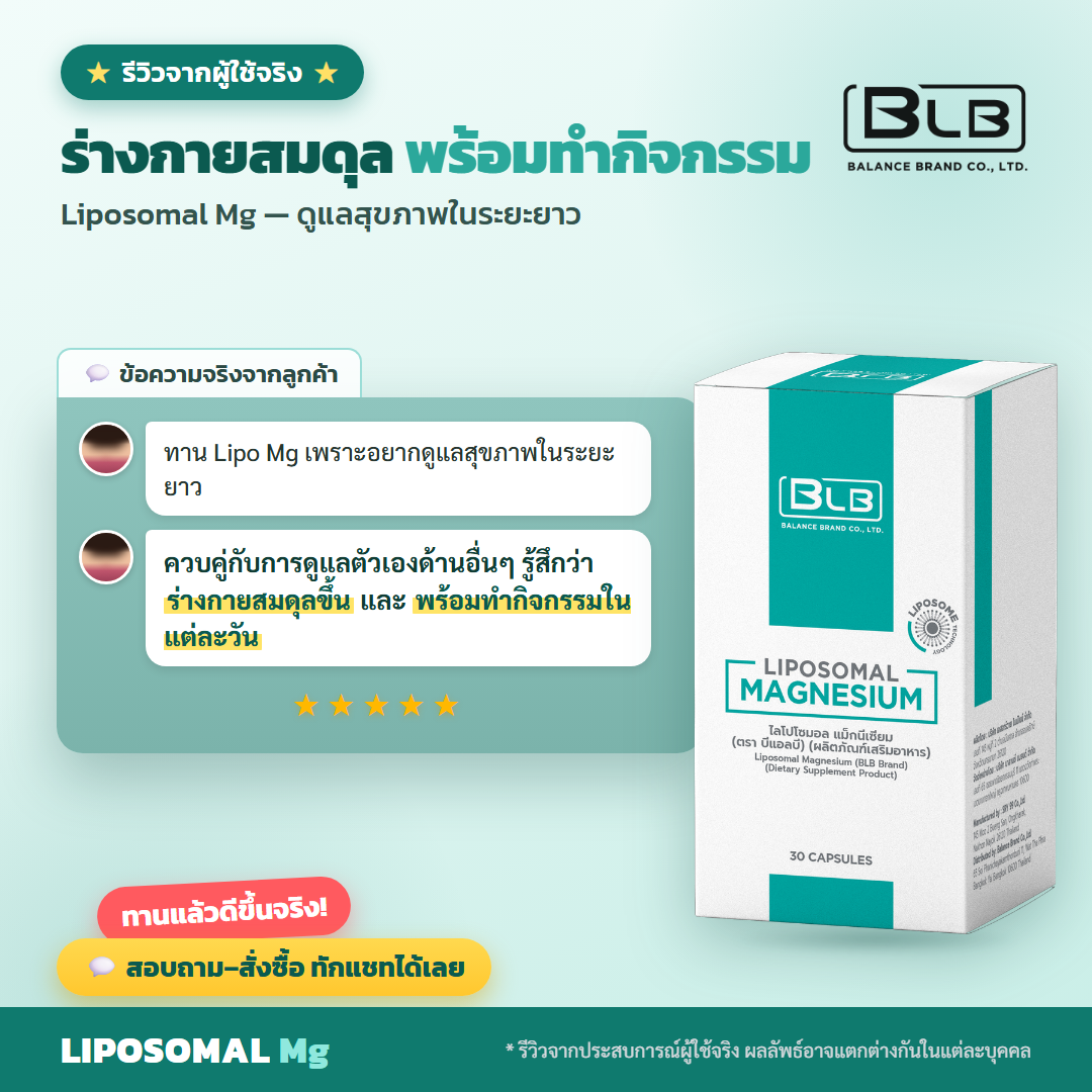 รีวิว Lipo Mg กล้ามเนื้อ