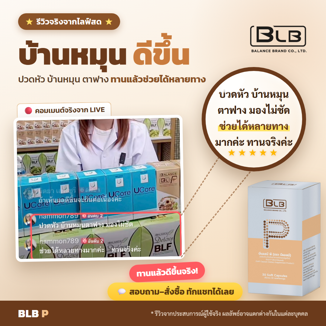 รีวิว BLB P หลอดเลือด