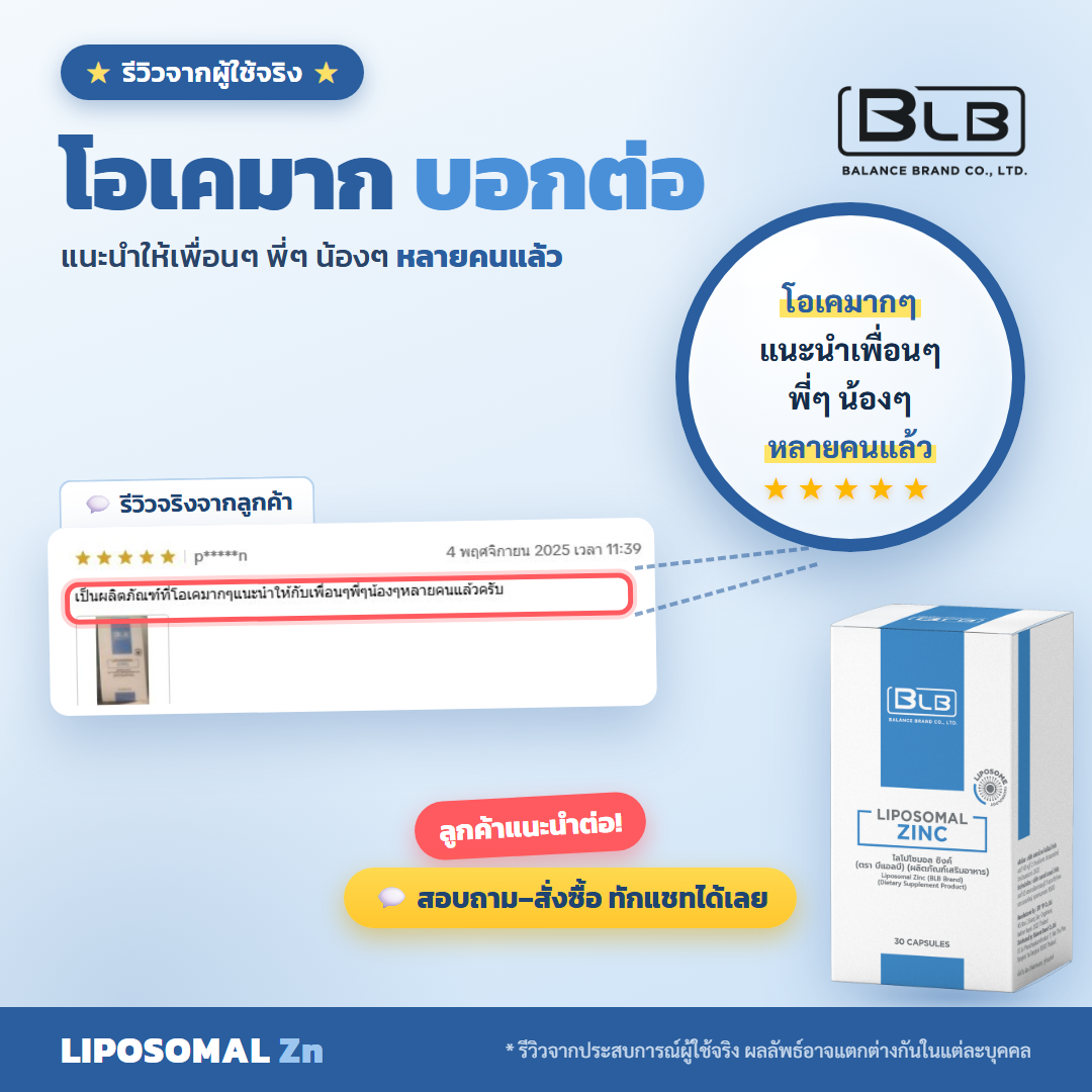 รีวิว Lipo Zn บอกต่อ