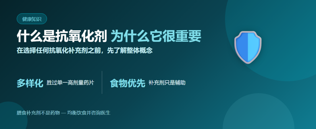 什么是抗氧化剂？为什么它很重要 | BLB