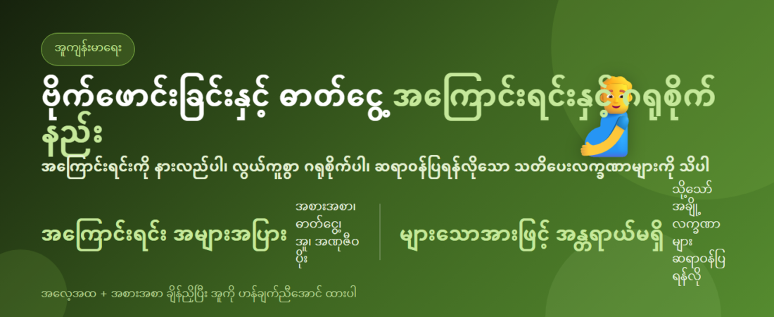 ဗိုက်ဖောင်းခြင်း ဘာကြောင့်ဖြစ်သလဲ? ဗိုက်ဖောင်းပြီး ဓာတ်ငွေ့တက်ခြင်း အကြောင်းရင်းနှင့် ဂရုစိုက်နည်း | BLB