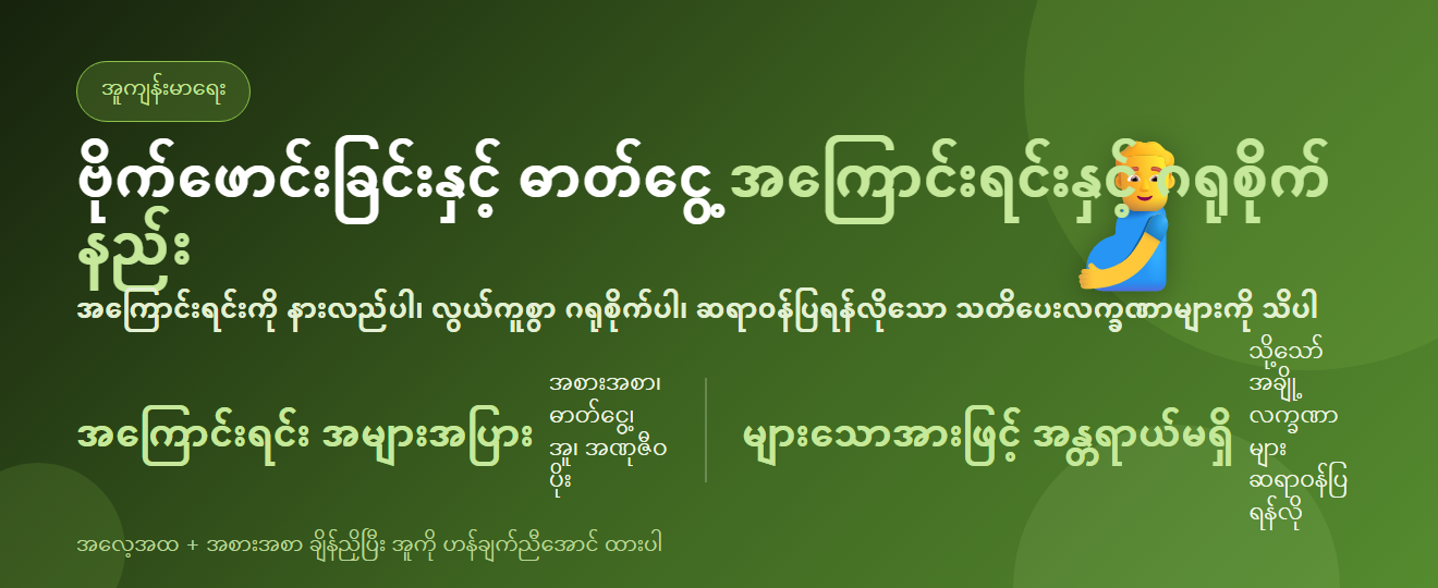 ဗိုက်ဖောင်းခြင်း ဘာကြောင့်ဖြစ်သလဲ? ဗိုက်ဖောင်းပြီး ဓာတ်ငွေ့တက်ခြင်း အကြောင်းရင်းနှင့် ဂရုစိုက်နည်း | BLB