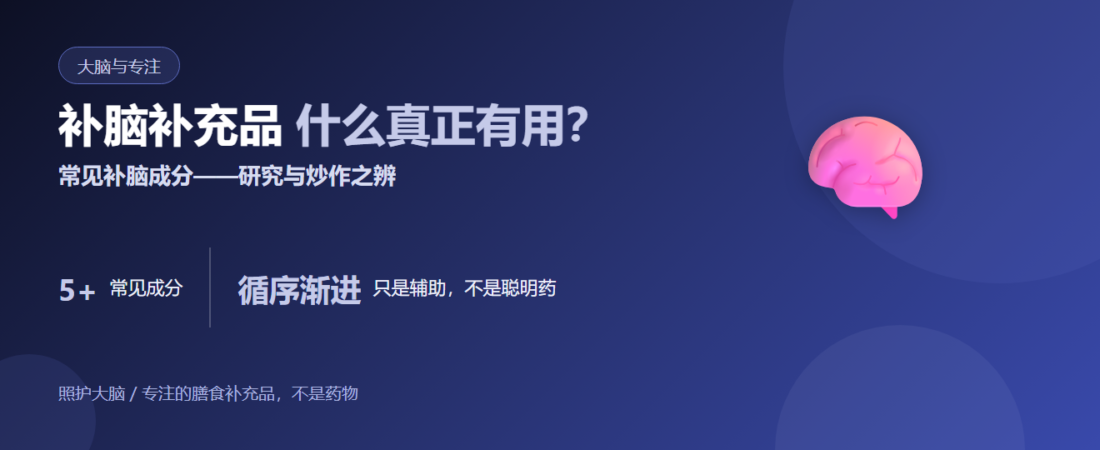 有哪些补脑补充品？常见补脑成分全解析 | BLB