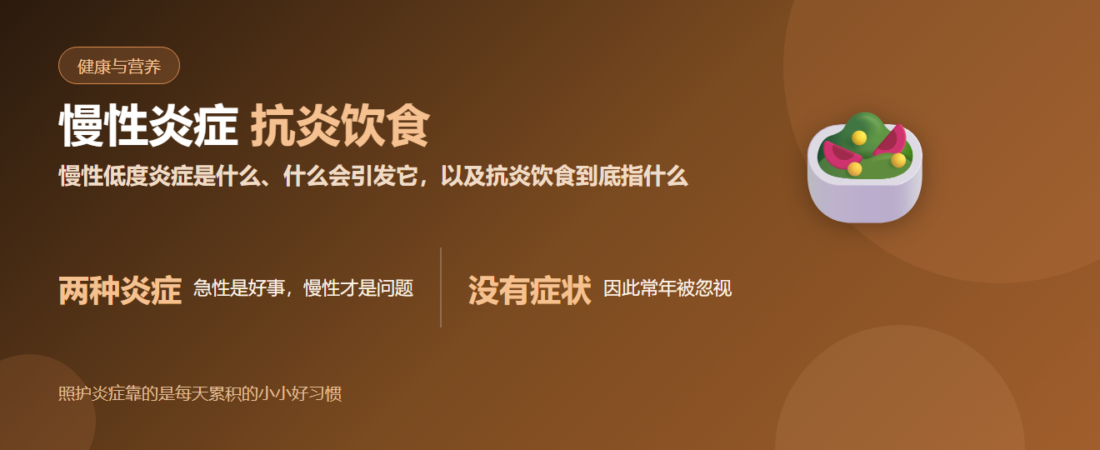 慢性炎症与抗炎饮食：它是什么、该怎么吃 | BLB