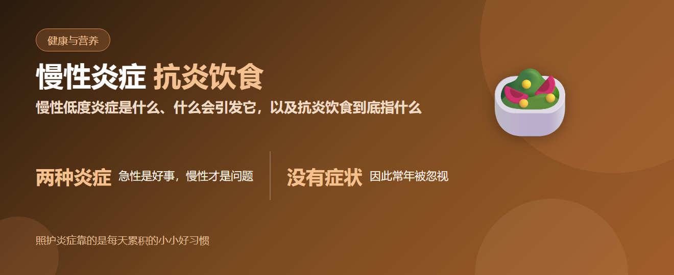 慢性炎症与抗炎饮食:它是什么、该怎么吃 | BLB