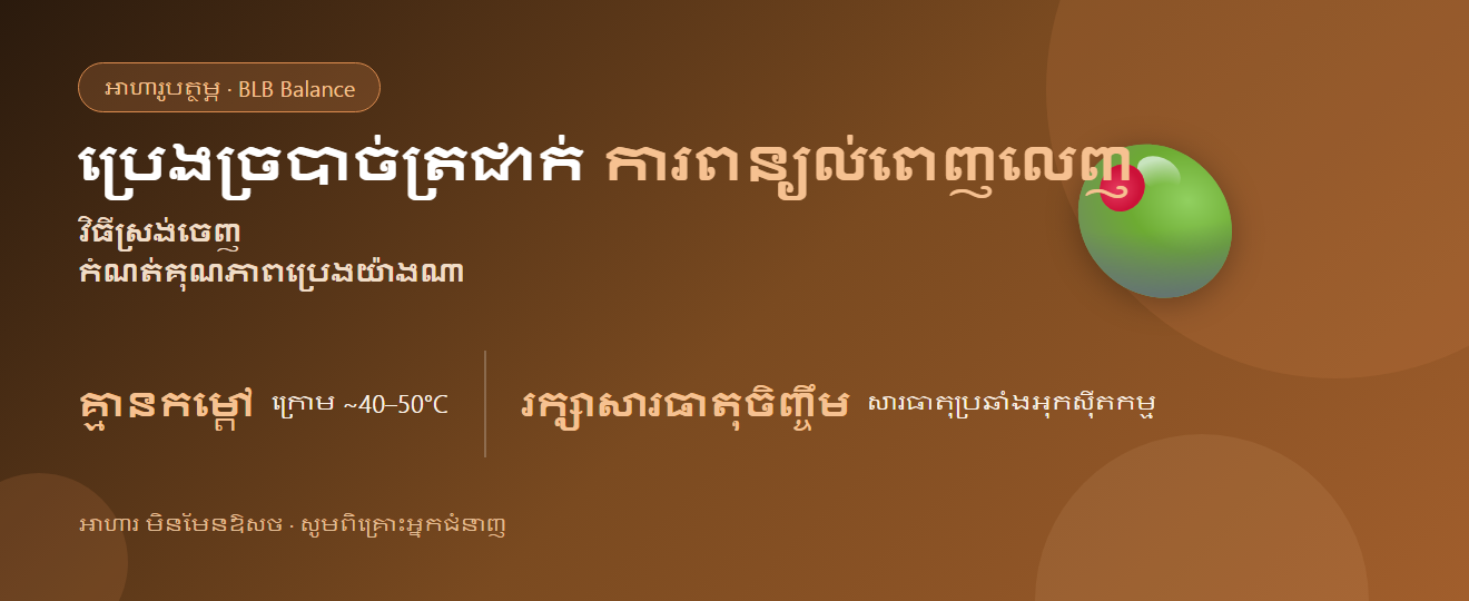 ប្រេងច្របាច់ត្រជាក់៖ ន័យ និងហេតុផលសំខាន់ | BLB