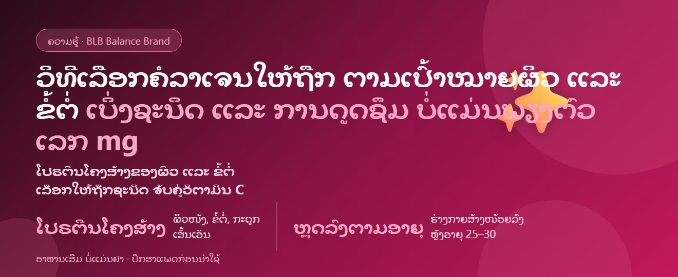 ວິທີເລືອກຄໍລາເຈນໃຫ້ຖືກ: ຊະນິດ, ໂມເລກຸນ ແລະ ການດູດຊຶມ
