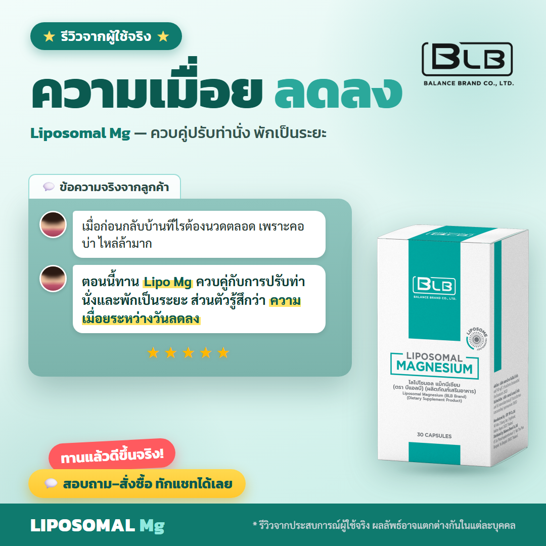 รีวิวจริง Lipo Mg ออฟฟิศซินโดรม
