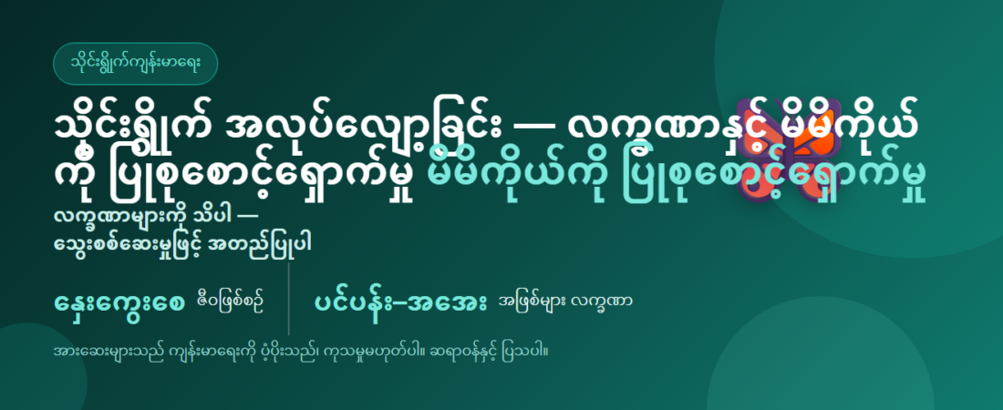 သိုင်းရွိုက်အလုပ်လျော့ခြင်း — လက္ခဏာနှင့် ကိုယ်တိုင်ပြုစုစောင့်ရှောက်မှု