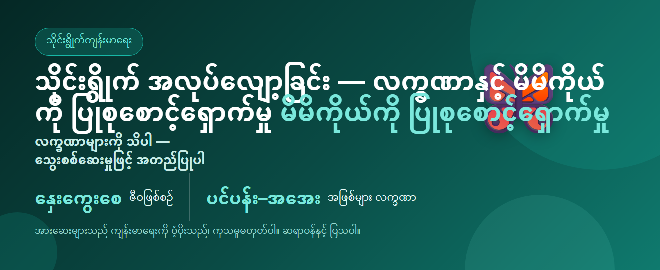 သိုင်းရွိုက်အလုပ်လျော့ခြင်း — လက္ခဏာနှင့် ကိုယ်တိုင်ပြုစုစောင့်ရှောက်မှု
