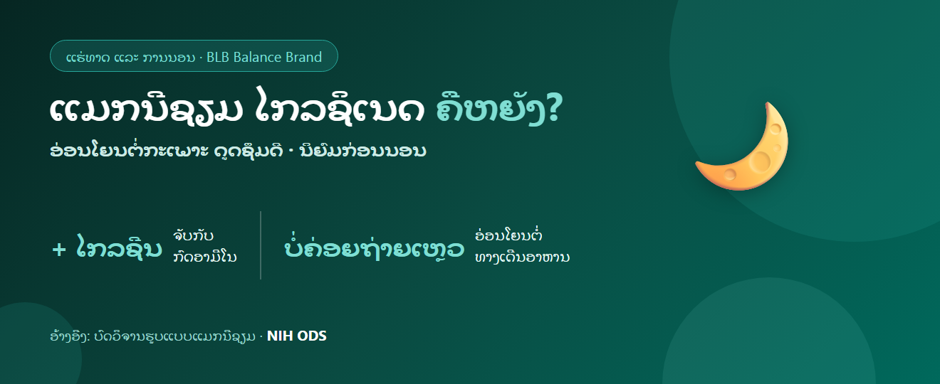 ແມກນີຊຽມ ໄກລຊິເນດ ຄືຫຍັງ? ຕ່າງຈາກຮູບແບບອື່ນແນວໃດ ແລະ ເໝາະກັບໃຜ