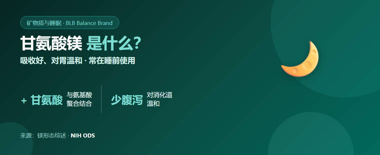 甘氨酸镁是什么?与柠檬酸镁、氧化镁有何不同