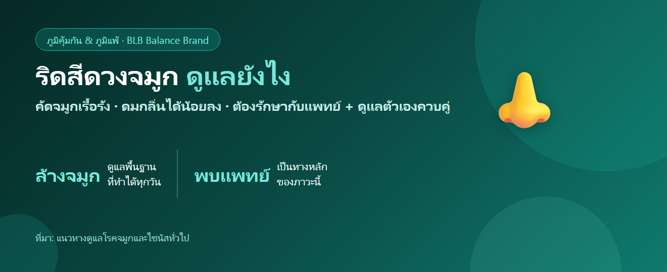 ริดสีดวงจมูก คืออะไร? คัดจมูกเรื้อรัง ดมกลิ่นไม่ได้ ดูแลยังไง กินอะไรดี
