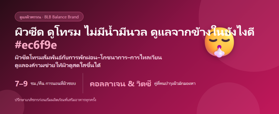ผิวซีด โทรม ไม่สดใส กินอะไรดูแลดี? นอน–โภชนาการ และสารบำรุงผิว