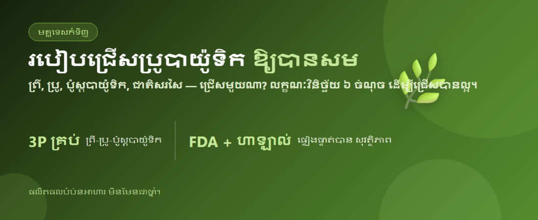 របៀបជ្រើសប្រូបាយ៉ូទិក ៖ ការថែទាំពោះវៀនត្រូវការអ្វី + លក្ខណៈវិនិច្ឆ័យ ៦ ចំណុច | BLB F