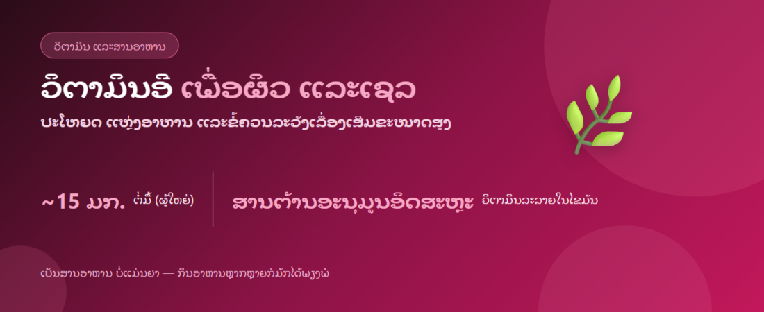 ວິຕາມິນອີ: ປະໂຫຍດ ແຫຼ່ງອາຫານ ແລະຂໍ້ຄວນລະວັງ