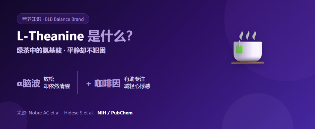 L-Theanine 是什么？绿茶中让人放松却不犯困的氨基酸
