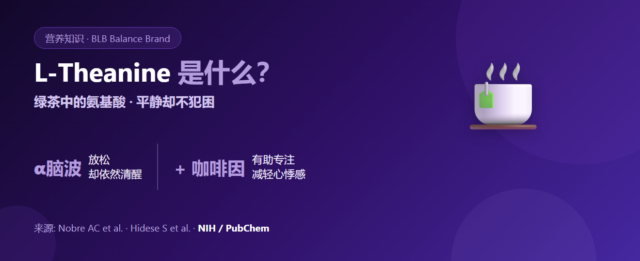 L-Theanine 是什么？绿茶中让人放松却不犯困的氨基酸